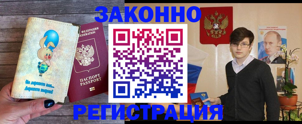 прописка законно в Анжеро-Судженске