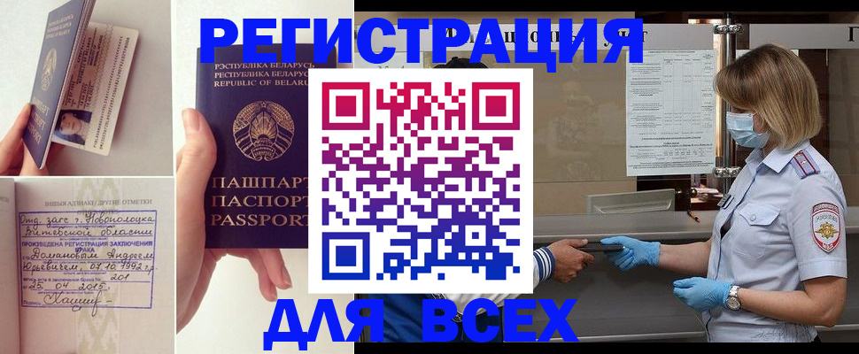 временная регистрация купить в Анжеро-Судженске