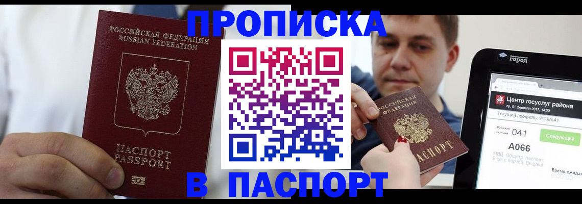 прописка законно в Анжеро-Судженске