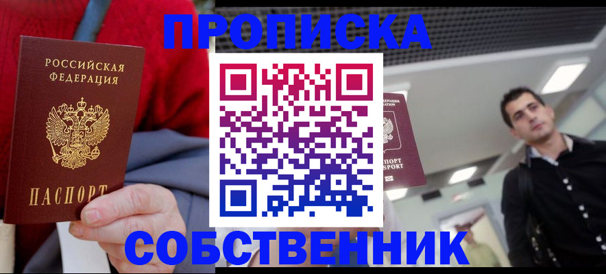 временная регистрация 2025 в Анжеро-Судженске
