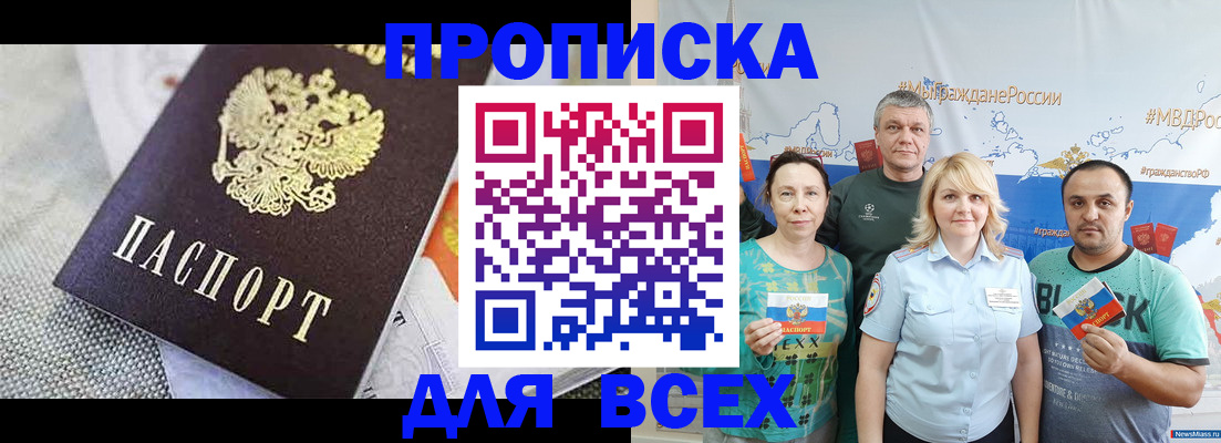 купить прописку в Анжеро-Судженске